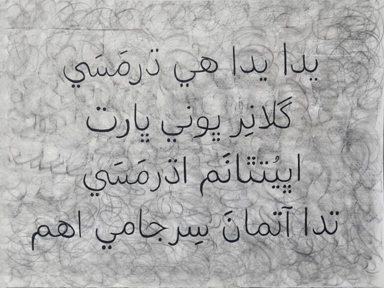 Vivek Vilasini | Glyphs in Tales (Yada yada hi dharmasya) | 2026 | Charcoal on paper | 37.5 x 55.5 Inches